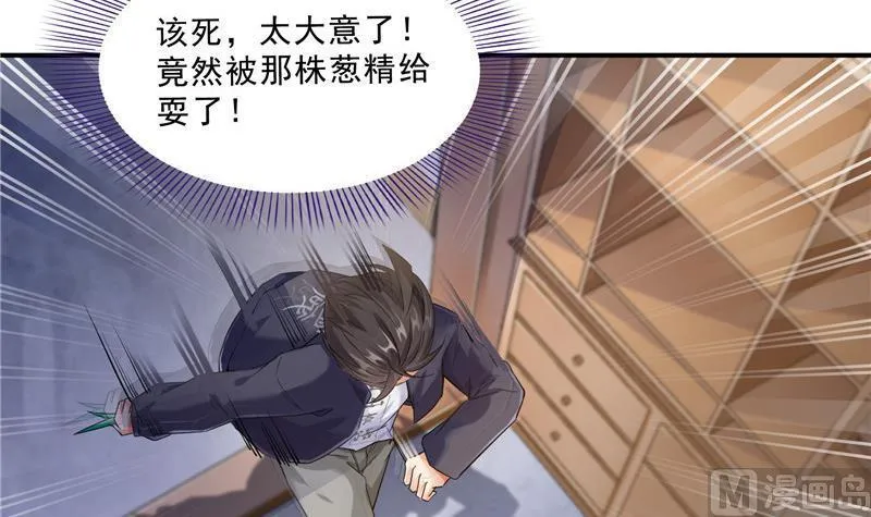 第152话 三百年葱精炒羊肉 第9页