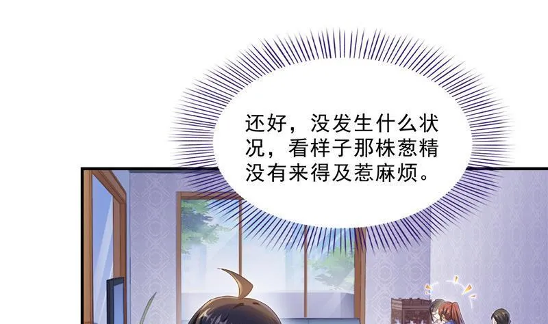 第152话 三百年葱精炒羊肉 第11页