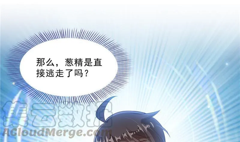 第152话 三百年葱精炒羊肉 第13页