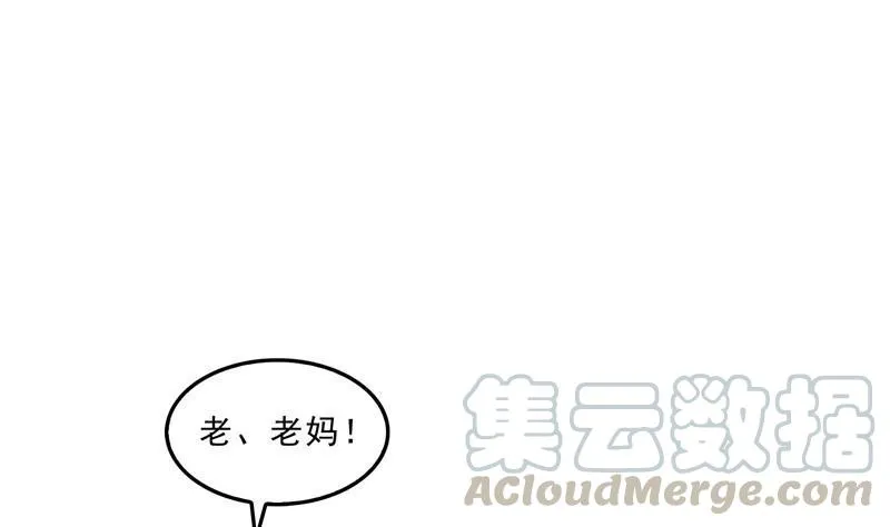 第152话 三百年葱精炒羊肉 第19页