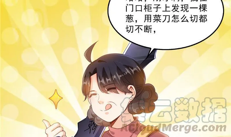 第152话 三百年葱精炒羊肉 第22页