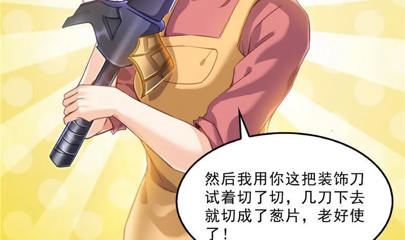 第152话 三百年葱精炒羊肉 第23页