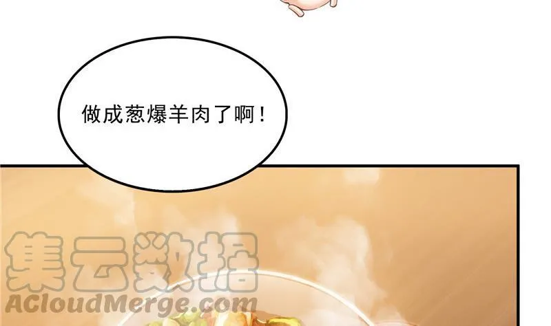 第152话 三百年葱精炒羊肉 第25页