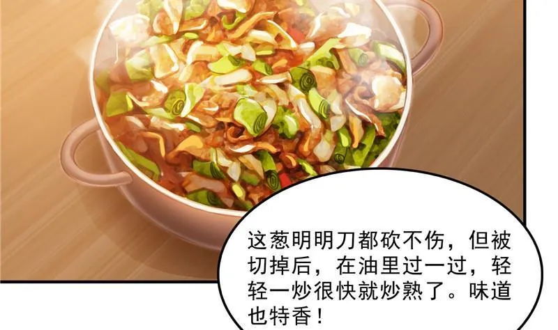 第152话 三百年葱精炒羊肉 第26页