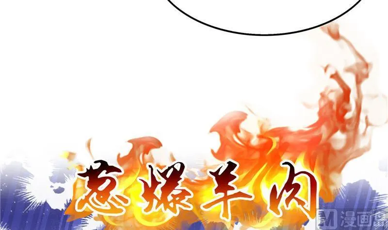 第152话 三百年葱精炒羊肉 第27页