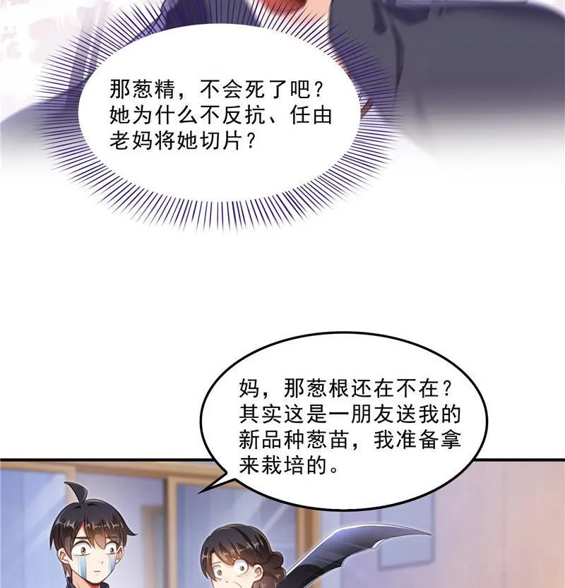 第152话 三百年葱精炒羊肉 第29页