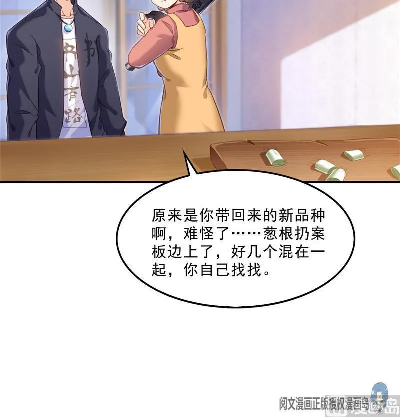 第152话 三百年葱精炒羊肉 第30页