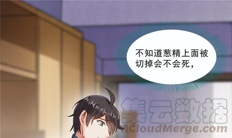 第152话 三百年葱精炒羊肉 第31页