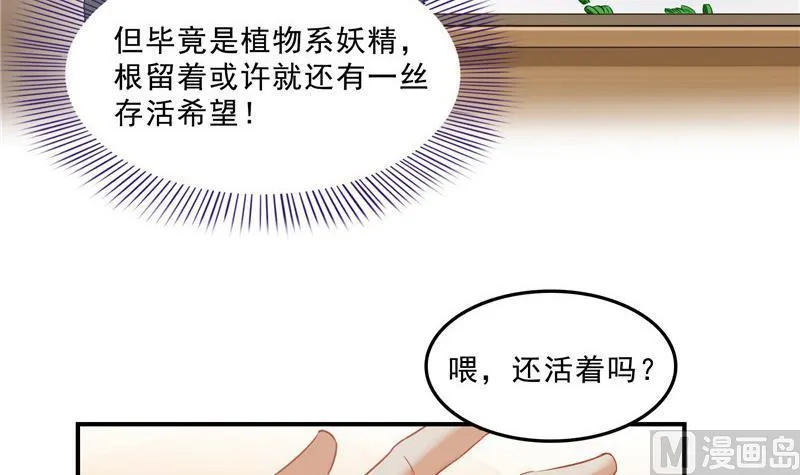 第152话 三百年葱精炒羊肉 第33页