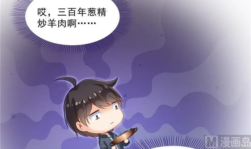 第152话 三百年葱精炒羊肉 第36页