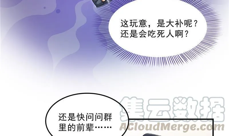 第152话 三百年葱精炒羊肉 第37页