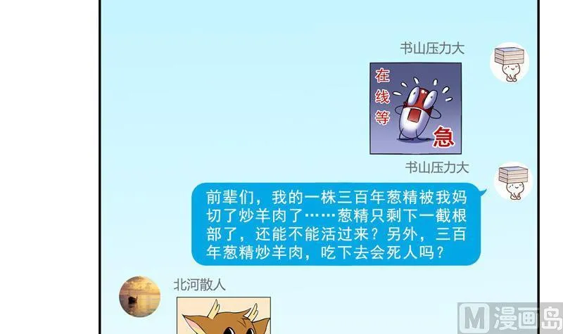 第152话 三百年葱精炒羊肉 第39页