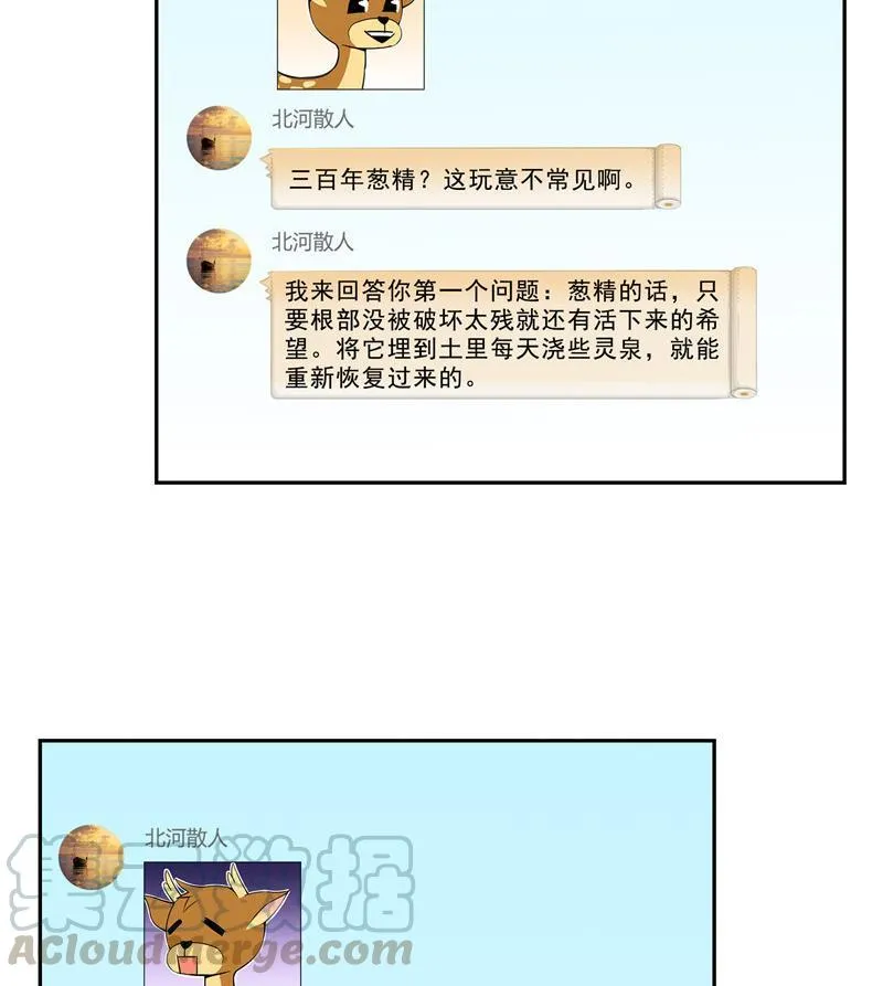 第152话 三百年葱精炒羊肉 第40页