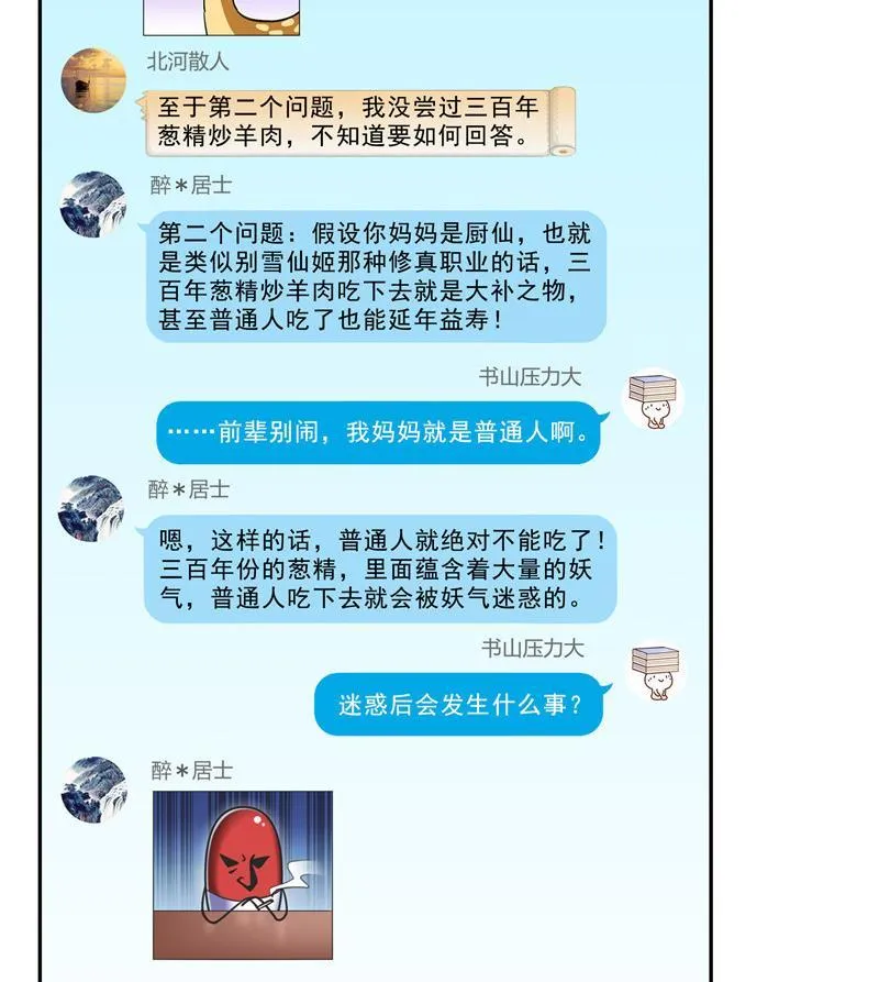 第152话 三百年葱精炒羊肉 第41页