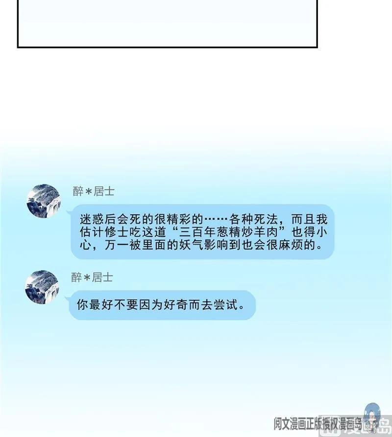 第152话 三百年葱精炒羊肉 第42页