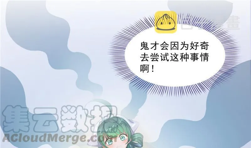 第152话 三百年葱精炒羊肉 第43页