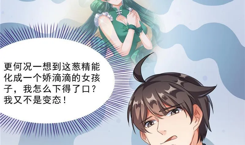 第152话 三百年葱精炒羊肉 第44页