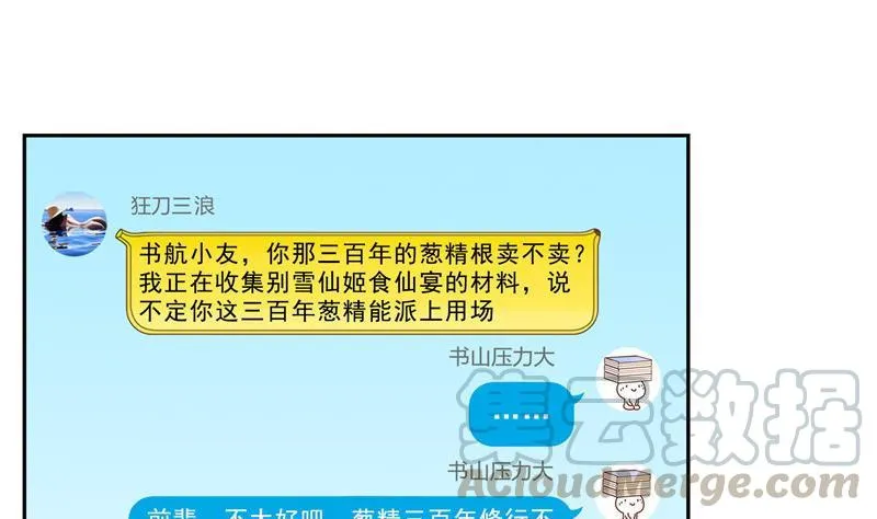 第152话 三百年葱精炒羊肉 第46页