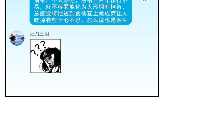 第152话 三百年葱精炒羊肉 第47页