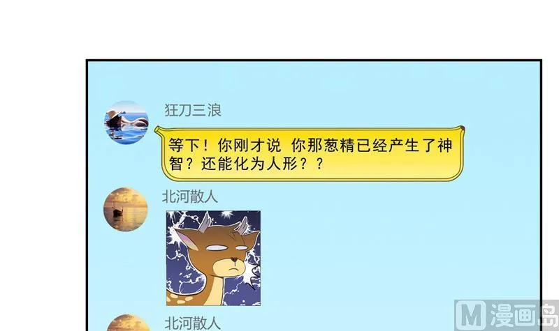 第152话 三百年葱精炒羊肉 第48页
