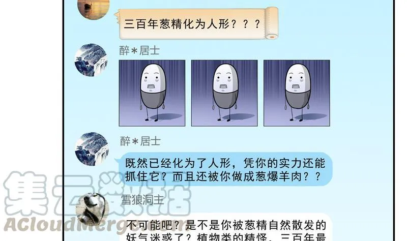 第152话 三百年葱精炒羊肉 第49页