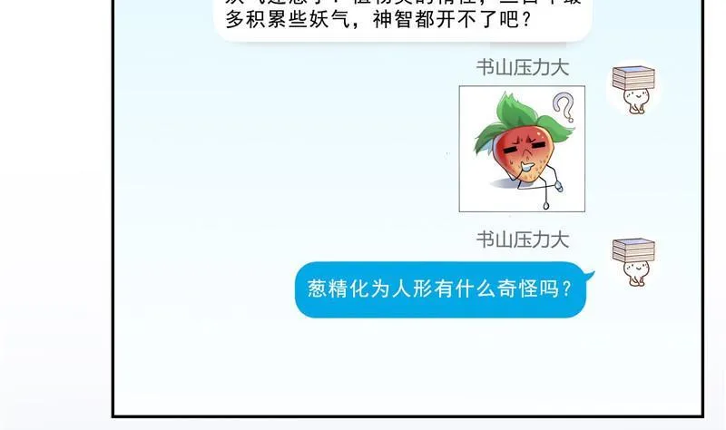 第152话 三百年葱精炒羊肉 第50页