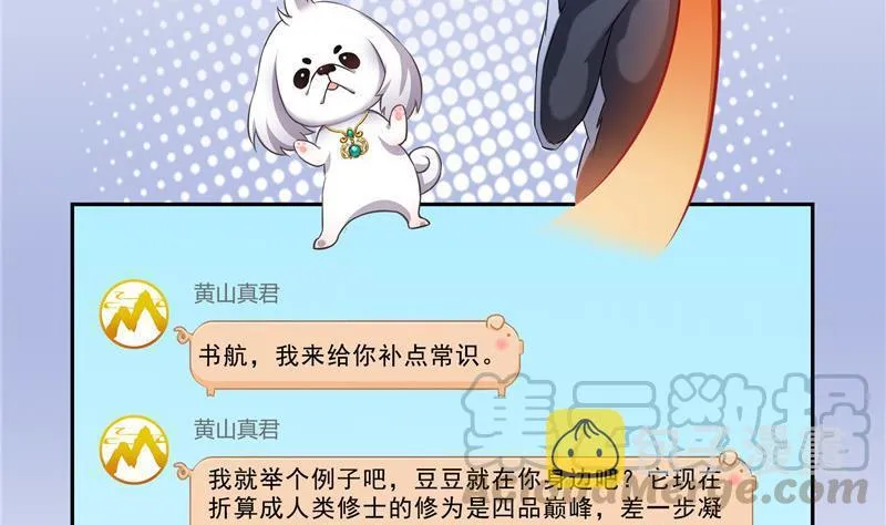 第152话 三百年葱精炒羊肉 第52页