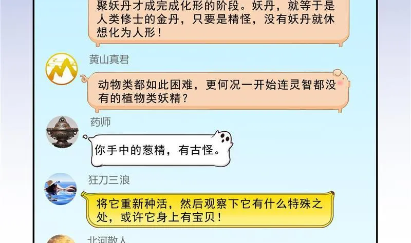 第152话 三百年葱精炒羊肉 第53页
