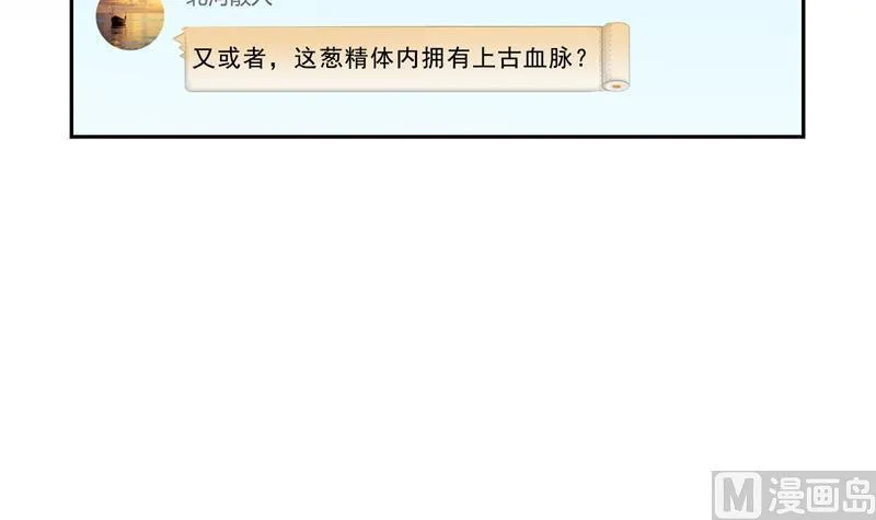 第152话 三百年葱精炒羊肉 第54页