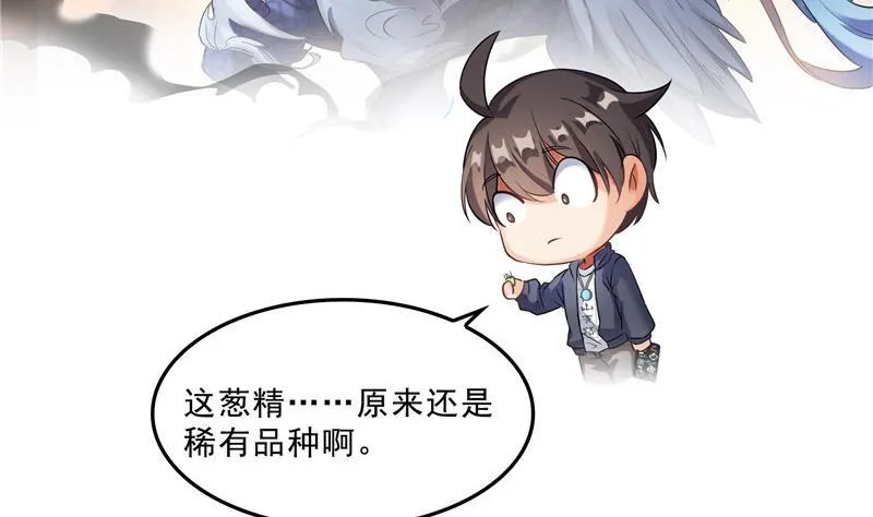 第152话 三百年葱精炒羊肉 第56页