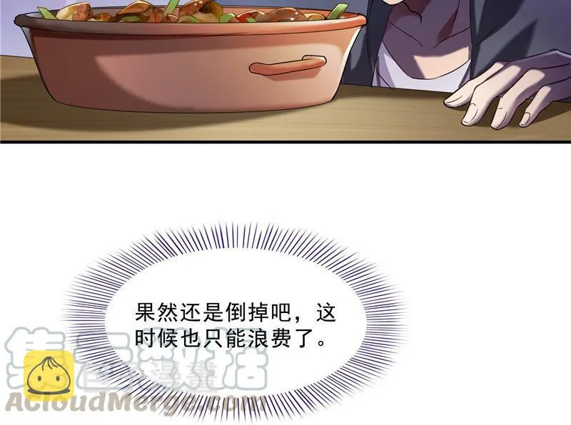 第152话 三百年葱精炒羊肉 第58页