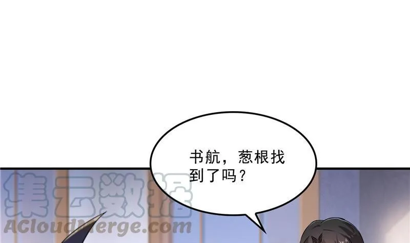第152话 三百年葱精炒羊肉 第61页