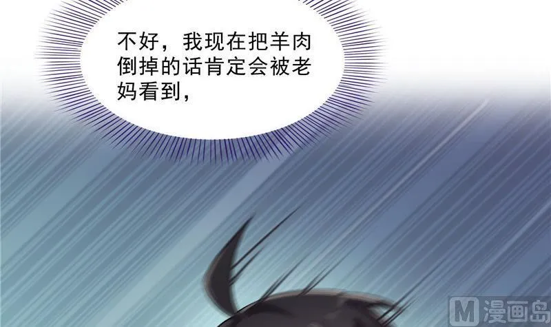 第152话 三百年葱精炒羊肉 第63页