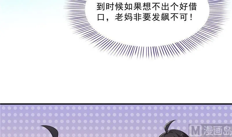 第152话 三百年葱精炒羊肉 第66页