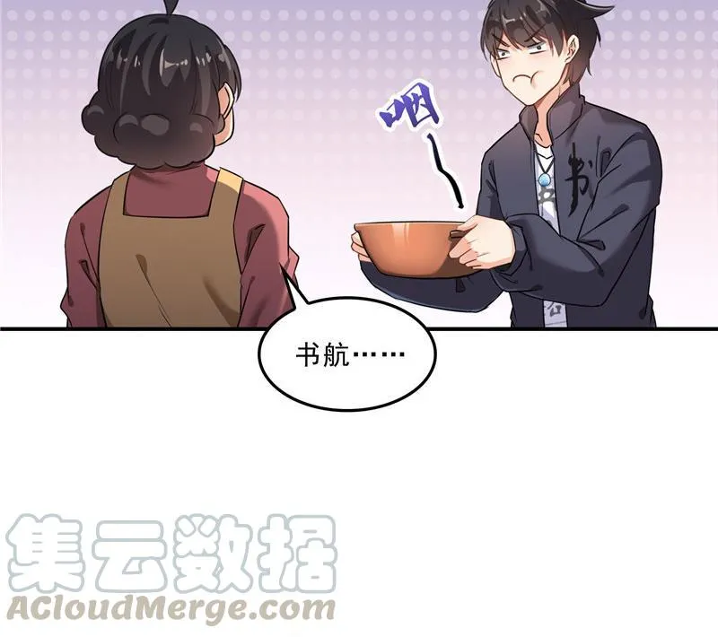 第152话 三百年葱精炒羊肉 第67页