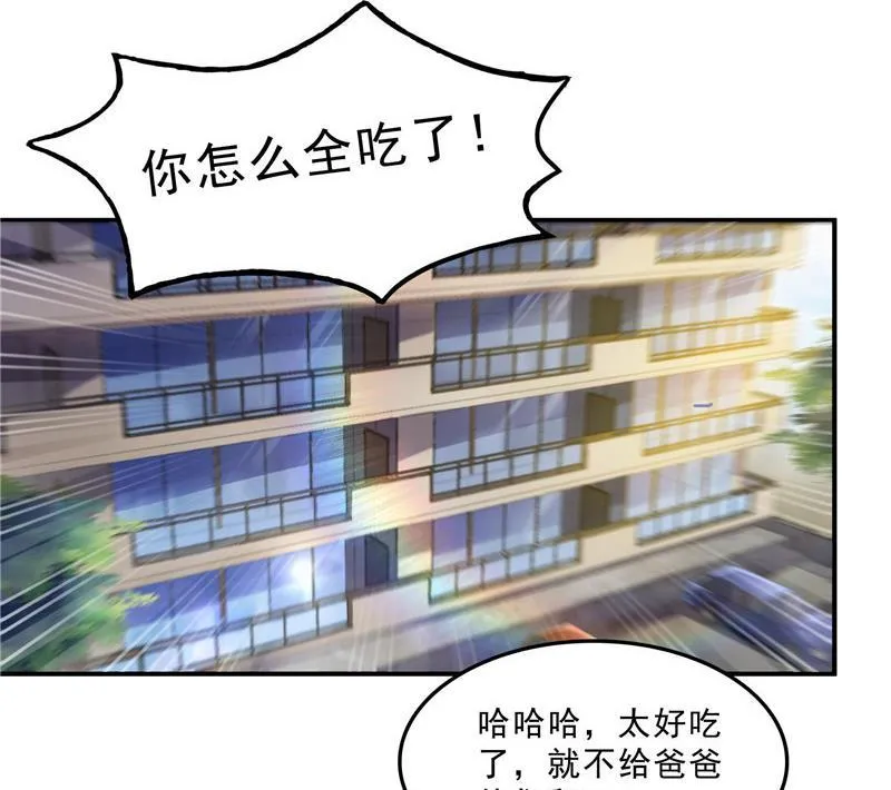 第152话 三百年葱精炒羊肉 第68页