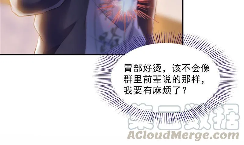 第152话 三百年葱精炒羊肉 第76页