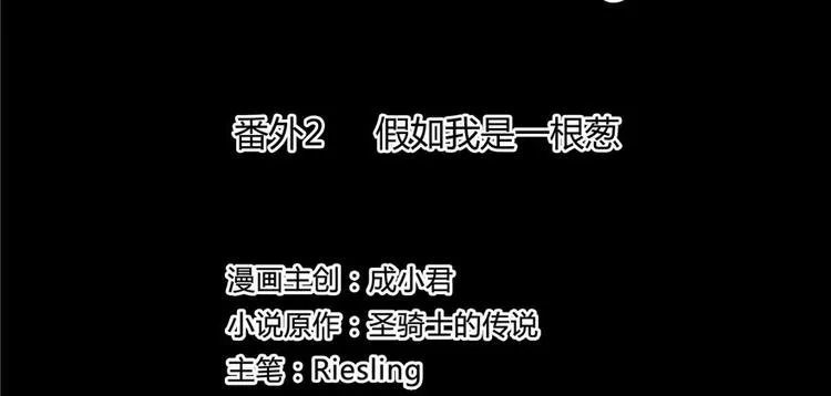 番外2 假如我是一根葱 第2页