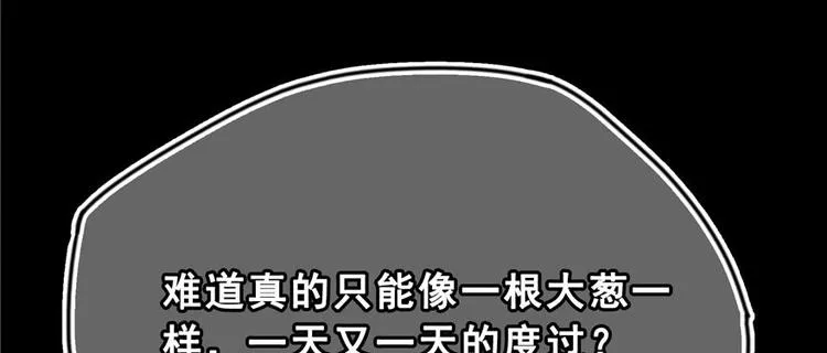 番外2 假如我是一根葱 第24页