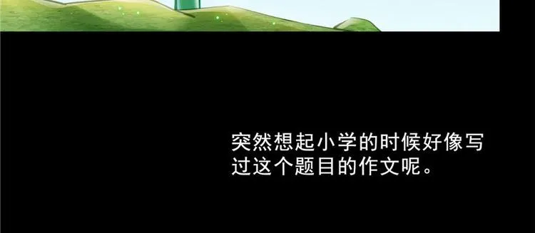 番外2 假如我是一根葱 第38页