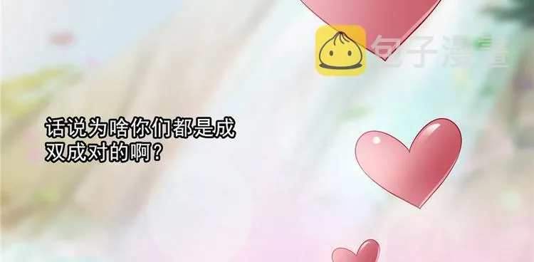 番外2 假如我是一根葱 第82页