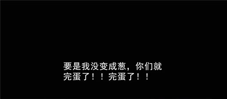番外2 假如我是一根葱 第86页