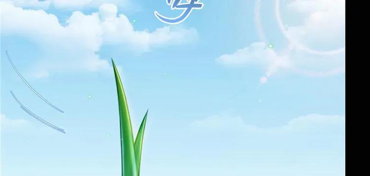 番外2 假如我是一根葱 第99页