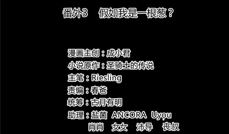 番外3 假如我是一根葱？ 第2页