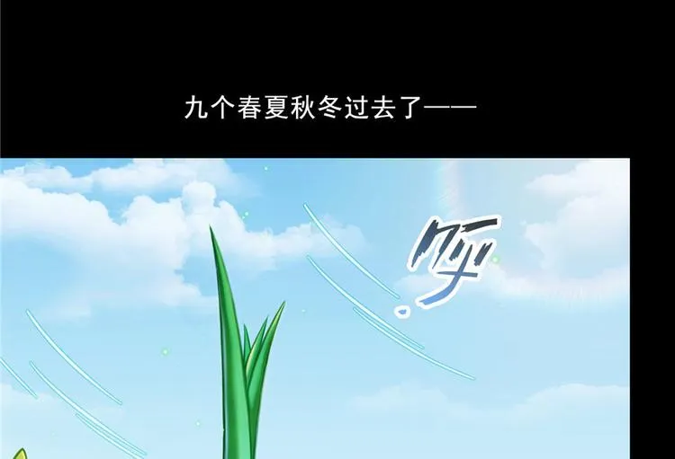 番外3 假如我是一根葱？ 第78页