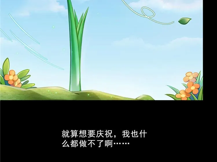 番外3 假如我是一根葱？ 第83页
