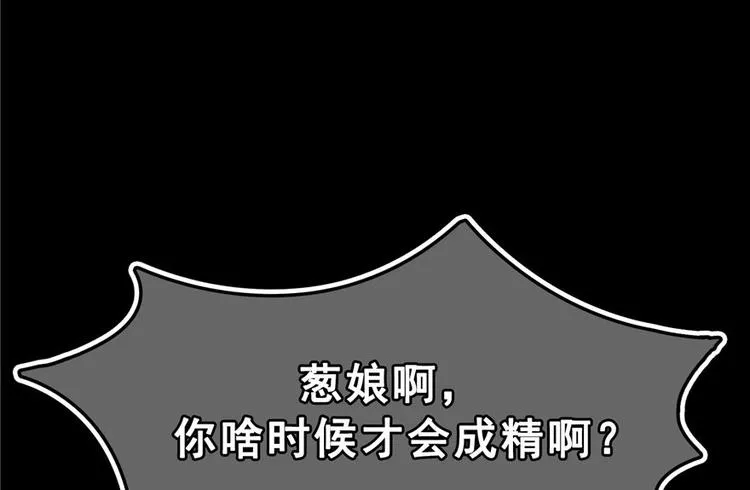 番外3 假如我是一根葱？ 第84页