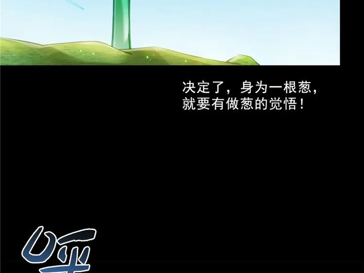 番外4 我是一根葱 第35页