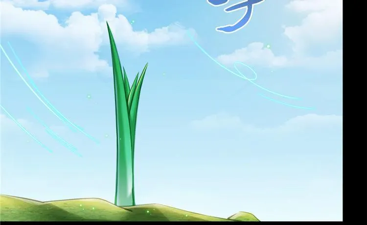 番外4 我是一根葱 第53页