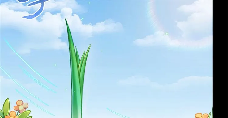 番外4 我是一根葱 第57页